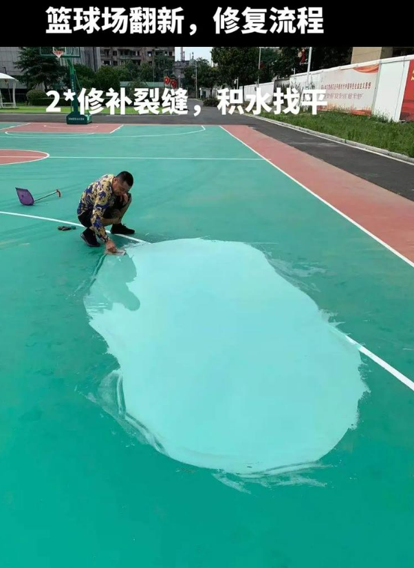 都安硅 PU 球场（篮球场 / 羽毛球场）  局部维修（破损＜30%）